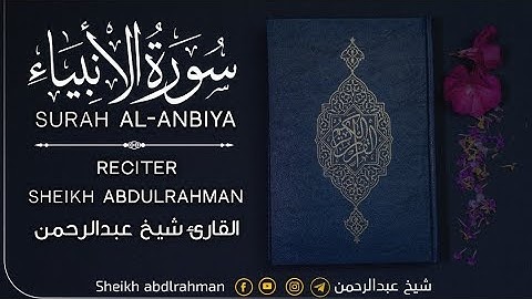 ماتيسر من سورة (الانبياء)🥰||بصوت شيخ (عبدالرحمن احمد) ||تلاوة جميلة جدا🎧😴 ||Sheikh Abdulrahman Ahmed