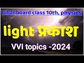 Light प्रकाश - Class 10th - physics @jccenter7061