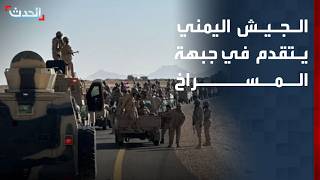 Yemen Silahlı Kuvvetleri Müsrah Bölgesi'nde yeni alanların kontrolünü ilan etti