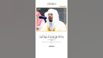 {قال إني عبد الله}😌💙حالات واتس اب دينية💖ياسر الدوسري|سورة مريم✨