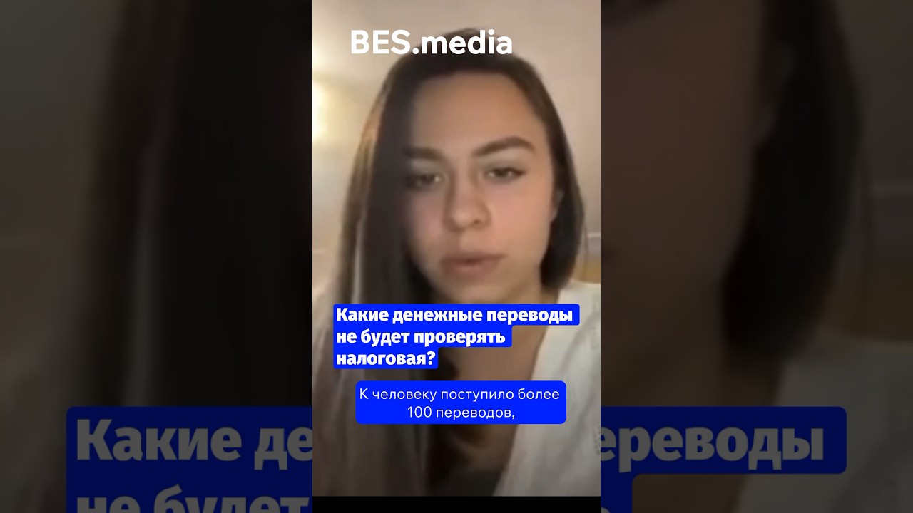 Какие денежные переводы не будет проверять налоговая? - YouTube