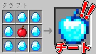 マイクラ チート能力の最強リンゴが作れるマインクラフトがすごすぎた まいくら マインクラフト Youtube マイクラ チート能力の最強リンゴが作れるマインクラフトがすごすぎた まいくら マインクラフト Youtube