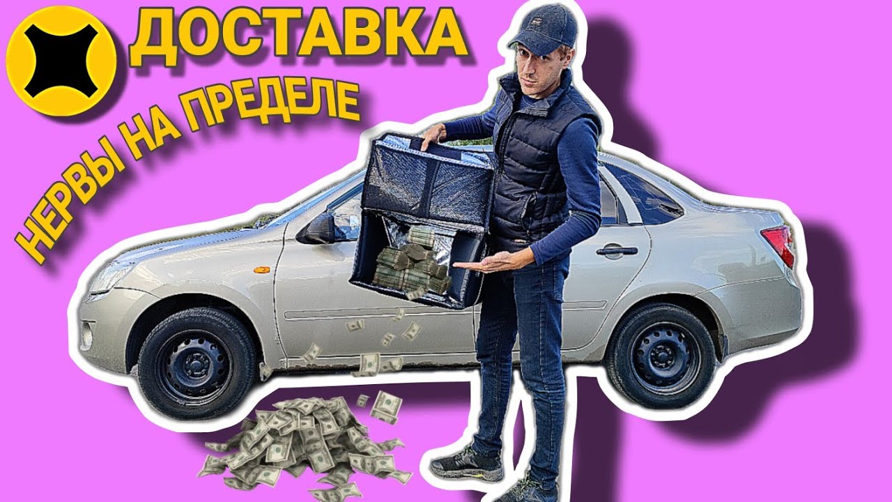 ЯНДЕКС ДОСТАВКА / БОНУС ЕСТЬ - ПСИХИКИ НЕТ / ВЛОГЕРОК ВЛОГ - YouTube