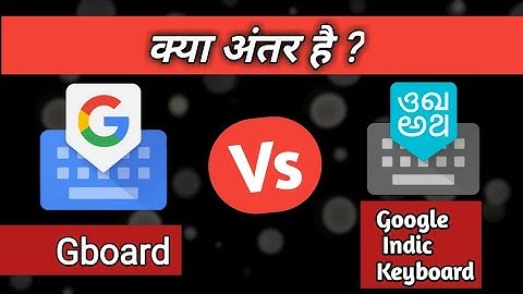 Difference Between Gboard and Google Indic Keyboard | Google Indic keyboard | Indic keyboard setting