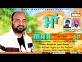 Maa (Audio) || Raj Atalgarh || MMC || Latest Punjabi Sad Songs 2017