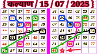 15 July 2025 कल्याण मंगलवार जोड़ी लाईन || Kalyan Today Jodi Pattern Line