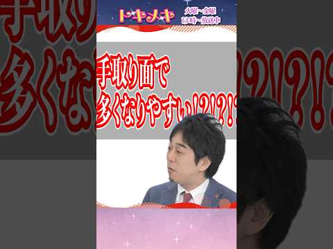 【一時金❓年金❓iDeCo資産を守る方法】手取り減から守れ🛡️｜頼藤太希氏／投資初心者向け番組トキメキ・インベスティング #iDeco #投資 #所得控除 #税金 #課税 #退職所得 #shorts