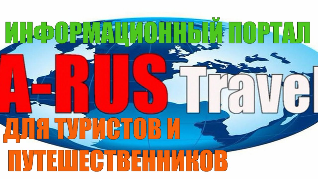 rus travel club