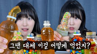 2년전에 대유행했던 투명 꿀젤리의 비밀은?! by 이상한 과자가게  weird sweets shop 600,299 views 4 months ago 4 minutes, 9 seconds