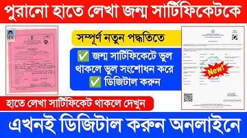 old birth certificate to digital birth cerificate. Kivabe birth certificate digital korbo.
