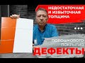 Дефекты порошкового покрытия. Недостаточная и избыточная толщина порошкового покрытия.