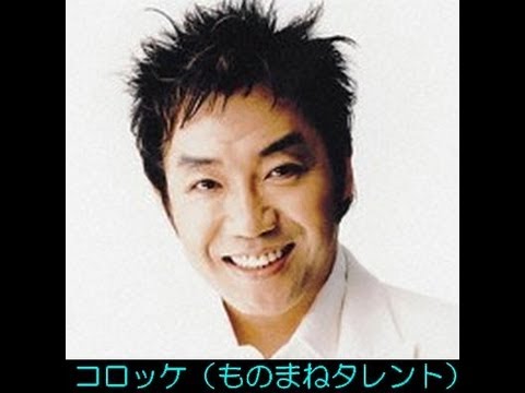 3月13日生まれの芸能人 有名人 コロッケ 小渕 健太郎 田中 義剛 他 Youtube