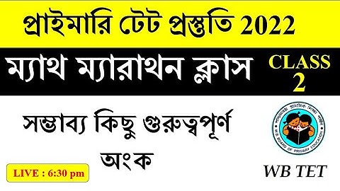 PRIMARY TET 2022 MATHS PRACTICE -2 | প্রাইমারি টেট অংক প্র্যাকটিস 2022 | Math Tricks by Hasnat