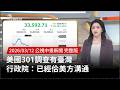 美國301條款調查