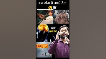 Khan sir,Narco test kya hota hai 😧
