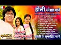 Holi | Non-Stop Holi Special Songs | होली सॉन्ग्स | Holi Hit Songs 2023 | Bollywood Holi Songs