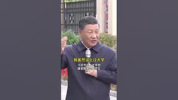 习近平承认学历造假并移植年轻大学生器官