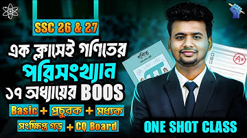 SSC 26 & 27 | এক ক্লাসেই পরিসংখ্যান ১০০% কমন | দুর্বলদের জন্য দেখা জরুরি | Math