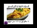 السعرات الحرارية فى جميع انواع الارز 