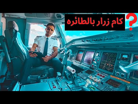 فيديو: كيفية التعرف على طائرة عائلة إيرباص A320: 10 خطوات