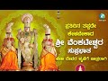 LIVE |  ಪ್ರತಿದಿನವು ತಪ್ಪದೇ ಕೇಳಬೇಕಾದ ಶ್ರೀ ವೆಂಕಟೇಶ್ವರ ಸುಪ್ರಭಾತ  | A2 Bhakti sagara