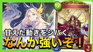 【シャドバ】甘えたエルフやネクロをぶっ飛ばす！アグロエルフがなんか強いぞ！【シャドウバース/Shadowverse】