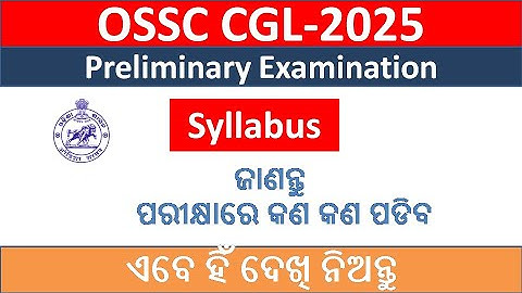 OSSC CGL Syllabus||OSSC CGL Prelim Exam Syllabus||OSSC CGL Prelim Exam||#osssc #ossc #ossccgl2025