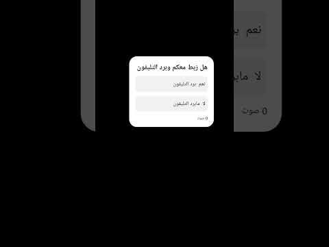 هل زطت معكم