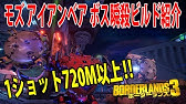 Borderlands3 ボーダーランズ3 最強ゼイン誕生 モツレ肩キャノンビルド かなり強いビルドになってます Part260 Youtube Borderlands3 ボーダーランズ3 最強ゼイン誕生 モツレ肩キャノンビルド かなり強いビルドになってます Part260 Youtube