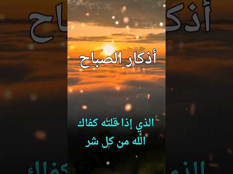 اذكار الصباح بصوت يريح قلبك راحه نفسيه حصن نفسك وبيتك من الشيطان القارئ علاء عقل  