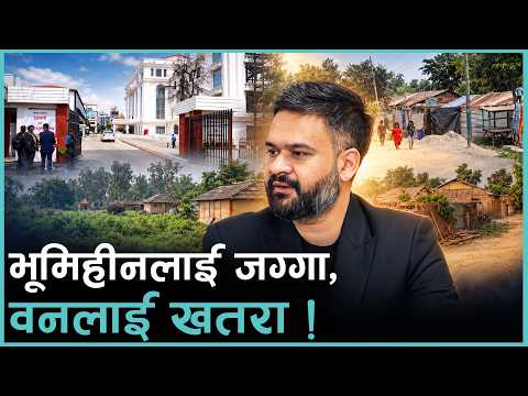 भूमिहीनलाई २ वर्षभित्र जग्गा उपलब्ध गराउने व्यवस्थासहितको अध्यादेश, सरकारले जग्गा दिन्छ कसरी ?