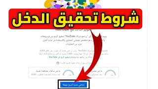 ماذا عن تفعيل تحقيق الدخل في القناة اليوتيوب / لتحديث  الجديد 2021