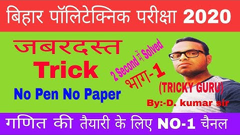 Bihar Polytechnic vvi Objective question 2020/polytechnic entrance exam preparation 2020/