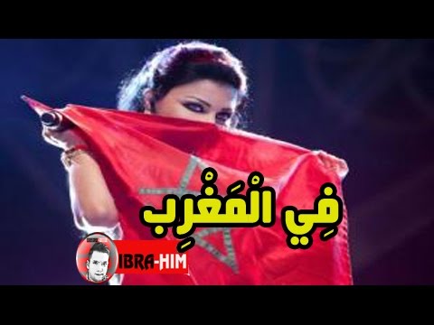 إغماءات وصراخ !! I لحظة وصول (هيفاء وهبي) للمغرب