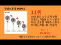 주방선풍기 알리 유튜버 강추 TOP10 - 광클릭 유발템