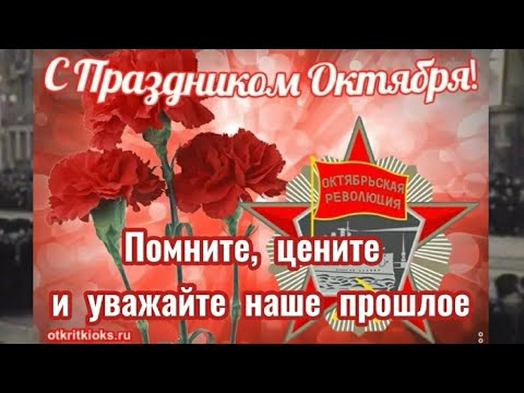 7 ноября - День Великой Октябрьской социалистической революции. Вспомним наш любимый праздник🎈🎈🎈