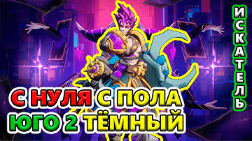 Юга 2 С НУЛЯ с пола до предела. День 2 🔥Torchlight: Infinite SS7 ARCANA