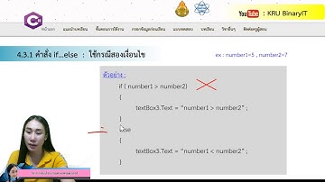 การใช้คำสั่งif...else ในภาษา C#
