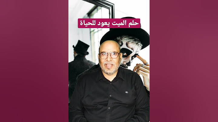 حلم الميت يعود للحياة