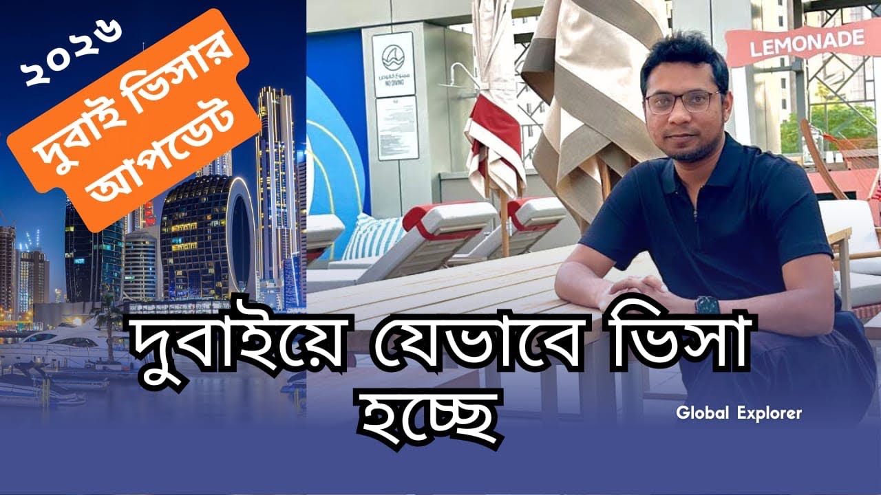 দুবাইয়ে এখন যেভাবে ভিসা হচ্ছে, এ তথ্য আপনার জানতেই হবে