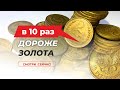 ЗНАЙ им ЦЕНУ ⁉️ МОНЕТА 2 КОПЕЙКИ МОЖЕТ СТОИТЬ до $10000 💰 САМЫЕ ДОРОГИЕ МОНЕТЫ СССР / КУПЛЮ МОНЕТЫ