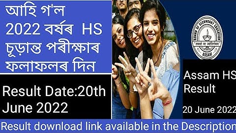 Assam HS Final Exam Result 2022//Result will be Declared on 20 june,2022//#suportdipakrajtutor