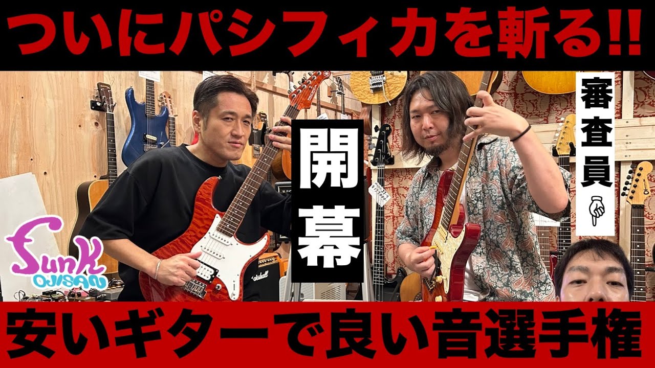 GuitaList-Vol.3 / YAMAHA Pacifica PAC312 / スペック&サウンド