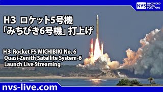 H３ロケット5号機 「みちびき6号機」打上げ / H3 Rocket F5 "MICHIBIKI-6" Launch