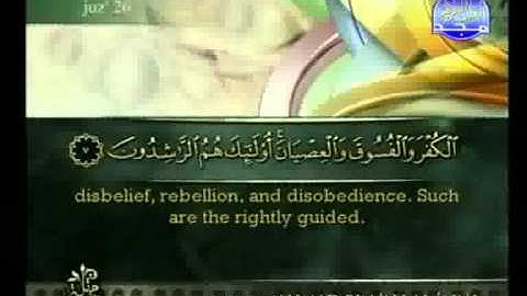 القرآن الكريم كاملا بصوت احمد العجمي Qur'an 112 مع الترجمة