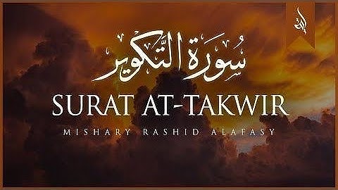 القارئ عبداللطيف أبوحسن 👈أهوال يوم القيامة 😢 سورة التكوير ALTAKWIR  مكتوبة ومترجمة / تلاوة باكية💔