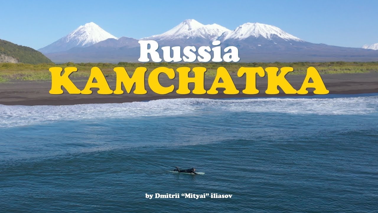Серфинг на Камчатке / Kamchatka surfing - YouTube