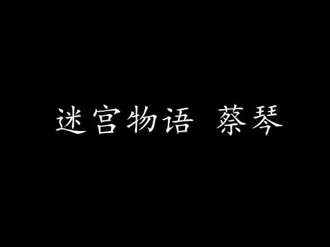 蔡琴with 日本Triforce樂團- 你不要那樣看著我的眼睛- YouTube