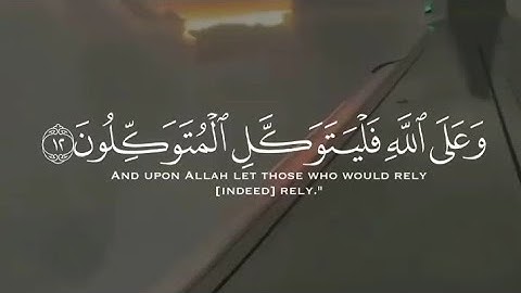 من سورة إبراهيم بصوت القارئ اسلام صبحي | حالات واتس اب قرآن