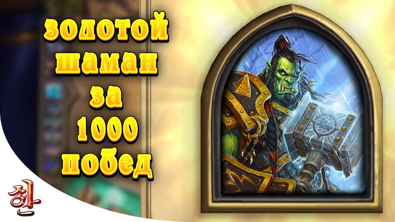 Портреты за 1000 побед ХС. Портреты Hearthstone. Аватары за 1000 побед в Хартстоуне. Золотой рыцарь Хартстоун описание.